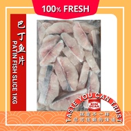 Patin Fish Slice Boneless Ikan Patin Fillet Isi Patin Frozen Seafood Frozen Food Makanan Laut 巴丁鱼肉片 