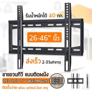 ขาแขวนทีวี 26 - 46 นิ้ว ที่ยึดทีวี ที่แขวนทีวี ขาแขวนยึดทีวี ขายึดทีวี - Full Motion Plasma LCD LED TV Wall Mount Flat Screen Panel Bracket 22 26 32 37 42 46