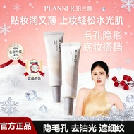 🎗️100% Ori🎗️PLANNER妆前乳 PLANNER Pore-Minimising Primer with Soft-Focus Mattifying Finish