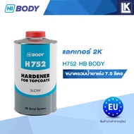 แลคเกอร์ 2K HB BODY 2:1 C699 HS (SR) ขนาดรวมน้ำยาเร่ง 7.5 ลิตร