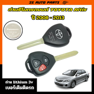 ถ่านรีโมทรถยนต์  ถ่านกระดุม โตโยต้า อัลติส toyota altis  3V lithium  battery for toyota revo remote