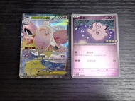 Ptcg   Sar超級皮可西ex& Promo皮皮