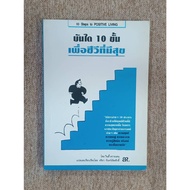 10-Step Ladder For A Happy Life (B9)