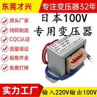 隔離變壓器30w220v轉100v足功率電器專用 電源變壓器交流100v