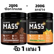 Ozmolts Mass Protein Weight Gainer Powder โปรตีน เวย์โปรตีน Muscle support เพิ่มน้ำหนัก รสมะม่วง 2LB