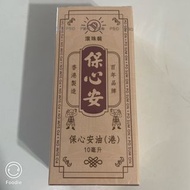 保心安油滾珠裝10亳升