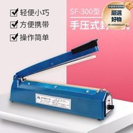 sf-300型手壓式小型封口機 茶葉袋 耳掛咖啡鋁箔袋熱封機