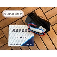 Black Gold Steel Transformer 24V To 12V 15A