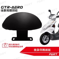 [PART] Backrest Steamed Bun Set GTR Aero