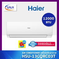 HAIER เครื่องปรับอากาศ ขนาด 12000 BTU ระบบ Fixed Speed รุ่น HSU-13CQRC03T Air Conditioner แอร์