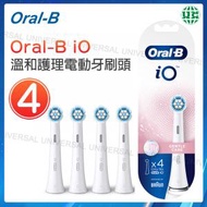 Oral-B - SW-4 iO 適合敏感牙齒和牙齦 電動牙刷頭 溫和護理 溫和清潔刷頭4支裝 (白色) 粉盒【平行進口】