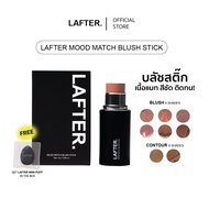 LAFTER MOOD MATCH BLUSH STICK l
