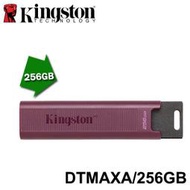 【MR3C】含稅 KINGSTON DataTraveler Max 256GB DTMAXA Type-A 隨身碟