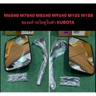 Side Mirror (Including Legs) Left Right M6040 M7040 M8540 M9540 M105 M108 KUBOTA Tractor