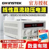 【現貨】固緯GPC-3060D GPC-6030D GPC-1850D GPC-3030DN線性直流穩壓電源[满300出