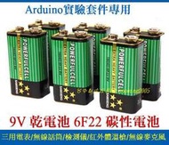 9V乾電池 6F22方型電池 測試儀 額溫槍 萬用表 擴音器 報警器 無線話筒 Arduino 遙控玩具