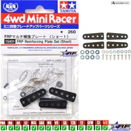 TAMIYA 15431 FRP REINFORCING PLATE SET (SHORT) Tamiya Mini 4WD