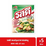 รสดีผงปรุงรสหมู 800 กรัม x 5 ซอง