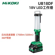 【台北益昌】HIKOKI UB18DF 充電式 探照燈 工作燈 LED 鋰電 照明燈 單機