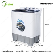 MEIER เครื่องซักผ้า 2 ถัง ME-W75(7.5kg) ME-W85(8.5kg) ME-W90(9kg) Washing machine เครื่องซักผ้าสองถั