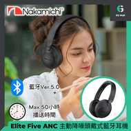 NAKAMICHI - Elite Five ANC 主動降噪頭戴式藍牙耳機 支援語音助手