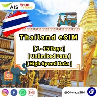 【Thailand eSIM 5G UNLIMITED】AIS 5G HIGH SPEED DATA【泰国eSIM】Unlimited Thailand eSIM