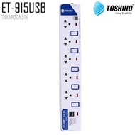 TOSHINO รุ่น ET-915USB รางปลั๊กไฟ 3-5ช่อง 2USB 3-5 สวิตช์สายยาว 3 เมตร
