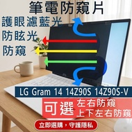[Ezstick] LG gram 14 14Z90S 14Z90S-V Privacy Film|Stop Type Fixed Design|Anti Blue Light|Anti Glare|