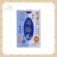 陳老二 - 驅風活絡丸C8 60粒CHAN LO YI 陳老二