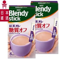 ✿2盒 Blendy半糖皇室奶茶8本入✿