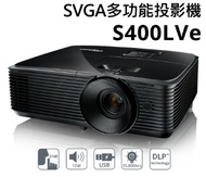 OPTOMA 奧圖碼 SVGA 多功能投影機 S400LVE(二手)