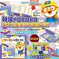 Pororo英文兒童學習有聲讀卡機