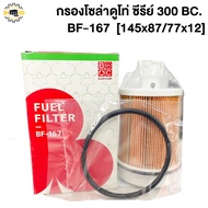 Solar Filter Duto Series 300 BC. BF-167 [145x87/77x12]