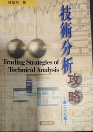 技術分析攻略 (第二十八版)