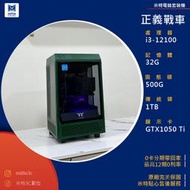 【分期0利率】正義戰車(i3-12100/32G/500G+1TB/GTX1050Ti)