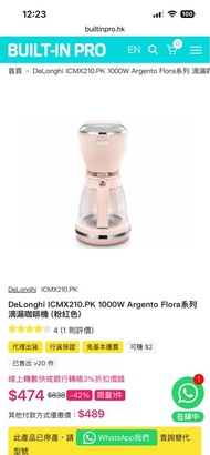 Delonghi 滴漏咖啡機