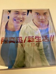陳奕迅 新生活 新曲加精選