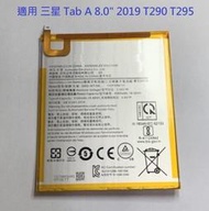 適用 三星Galaxy Tab A 8.0" 2019 T290 T295 內置電池 SWD-WT-N8 電池 附工具