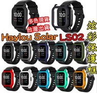 haylou LS02 保護殼 PC材質  保護套 保護框 smart watch 2 LS02T適用 小米有品