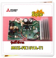 อะไหล่ของแท้/เมนบอร์ดคอยล์ร้อนแอร์มิตซูบิชิ/E12L60451/MITSUBISHI/INVERTER P.C.BOARD/รุ่น MUZ-FK13VA-