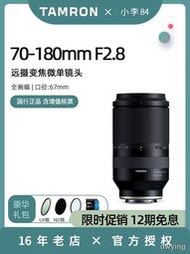 工廠直銷騰龍70-180mm F2.8遠攝長變焦微單鏡頭70180索尼E口適A7M4相機A7C