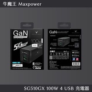牛魔王 Maxpower SG510GX 100W 4 USB 充電器