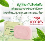 🔥พร้อมส่ง🔥ของแท้ 100% Zudaifu Sulfur Soap สบู่สมุนไพรจีนสบู่ก้อนสบู่กำมะถัน สบู่ต้านเชื้อรา ไวท์เทนนิ่งธรรมชาติ การดูแลผิวหนัง 80g