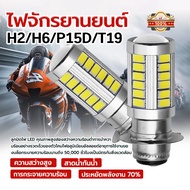 Motorcycle LED Headlight Bulb White Light H2/H6/p15d/t19 1 Tube VA316