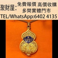 實體門市 免費上門鑒定報價：老鋪黃金 花絲福祿香囊吊墜 水晶手串 首飾 黃金 翡翠 玉器 Pandora 戒指 黃金擺設 金幣 和田玉 鉑金 翡翠手鐲 擺件 玉佛 冰種 鑽石 寶石 黃金首飾 籽料擺件