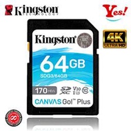 【Kingston】Canvas Go Plus SDG3 64G 64GB V30 170MB/s 相機 SD 記憶卡