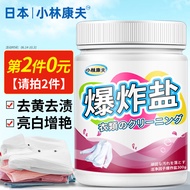 小林康夫爆炸盐 洗衣服的彩漂粉衣物漂白剂白色衣服婴儿洗衣去污渍强洗白衣服去黄增白剂神器漂白水漂白粉