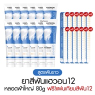 [Preorder ฟ้า][เซตใหญ่][หลอดใหญ่ แถมแผ่นเฉด] Haewon Fresh Whitening แฮวอน เฟรช ไวท์เทนนิ่ง ยาสีฟัน ฟ