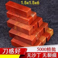 【陳氏】1.5x6紅石壽山石章料印石章定製作姓名練習章藏書畫篆刻印章石頭