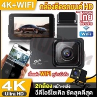 T603 WiFi 2กล้อง กล้องติดรถยนต์4k ดูบนAPP มือถือได้ Dash Cam Full HD 1296P มีระบบปฏิบัติการภาษาไทย ร
